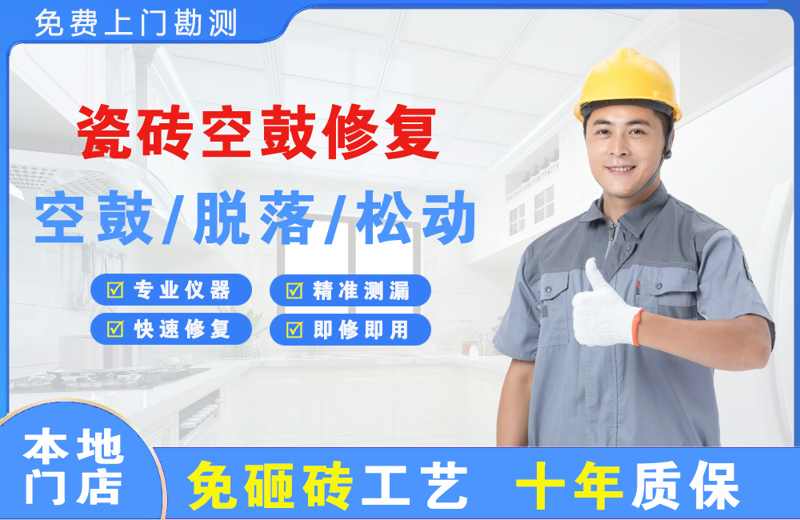 峡江瓷砖空鼓修复