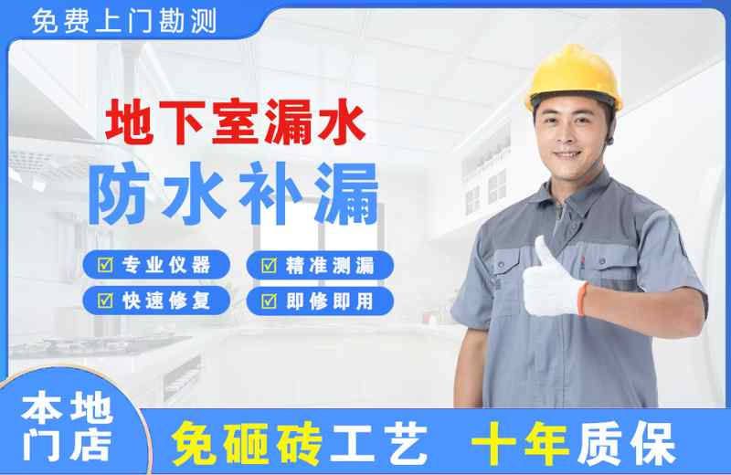 峡江地下室漏水维修