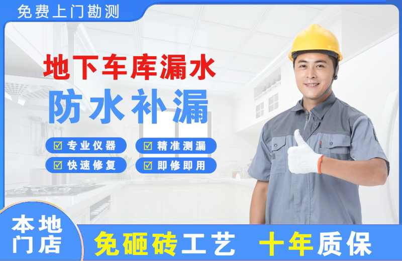 峡江地下车库漏水维修